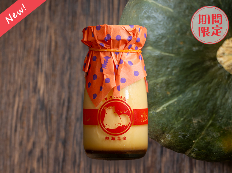 かぼちゃプリン