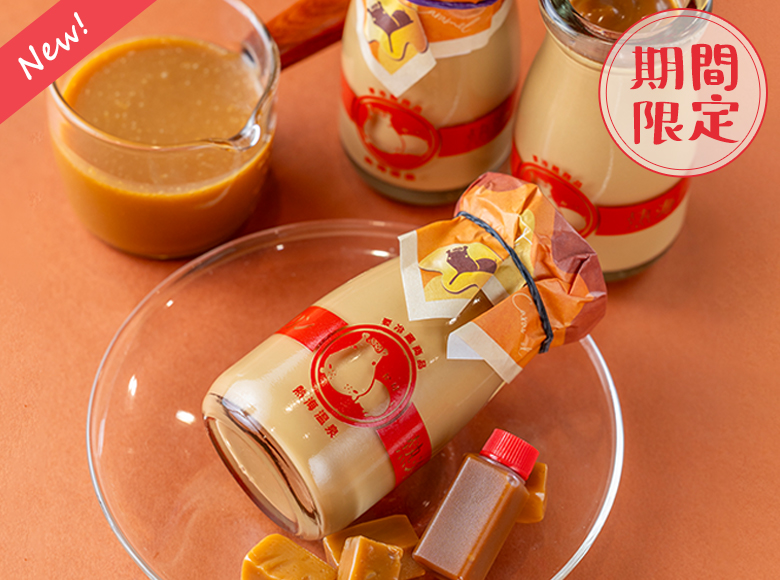 ダブルキャラメルプリン