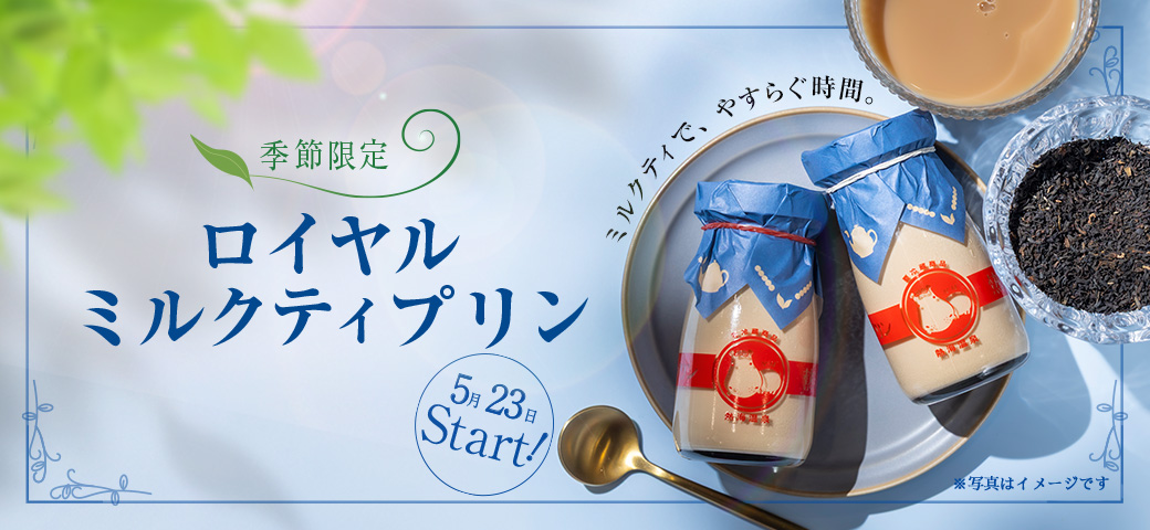 テイクアウト専門店「渚の熱海プリン」